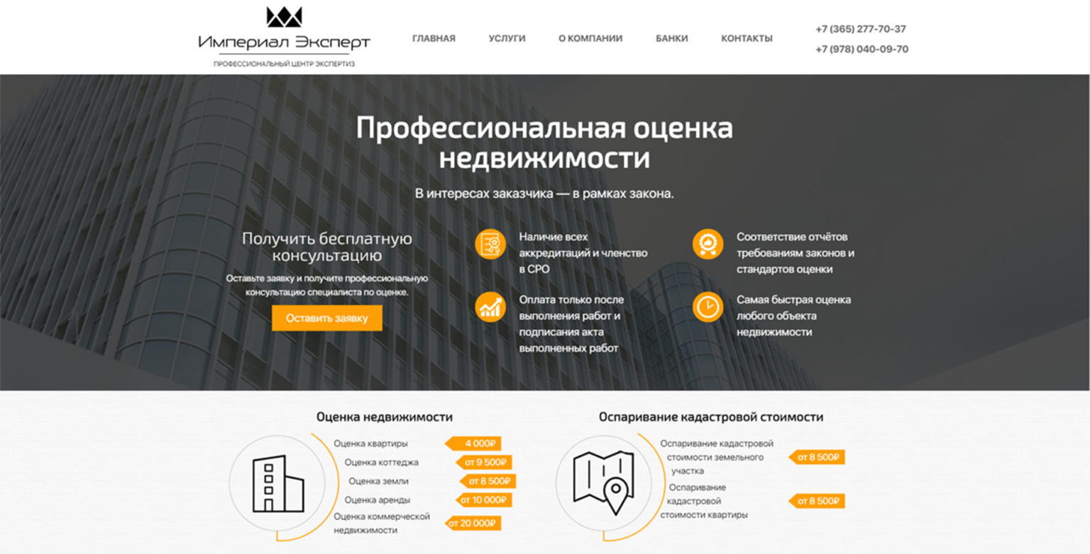 Корпоративный сайт по услугам экспертизы в Крыму